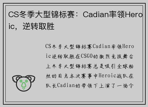 CS冬季大型锦标赛：Cadian率领Heroic，逆转取胜