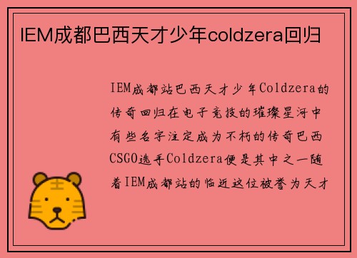IEM成都巴西天才少年coldzera回归
