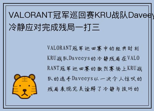 VALORANT冠军巡回赛KRU战队Daveeys冷静应对完成残局一打三