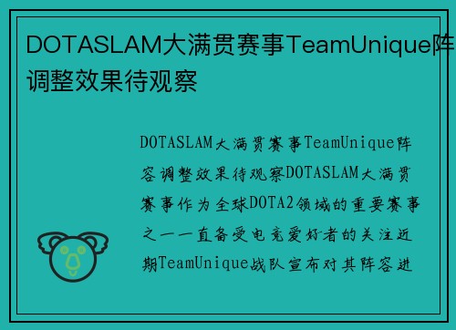 DOTASLAM大满贯赛事TeamUnique阵容调整效果待观察